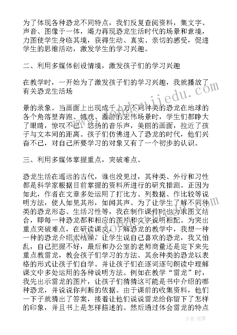 中班恐龙妈妈藏蛋反思 恐龙课程教学反思(实用6篇)