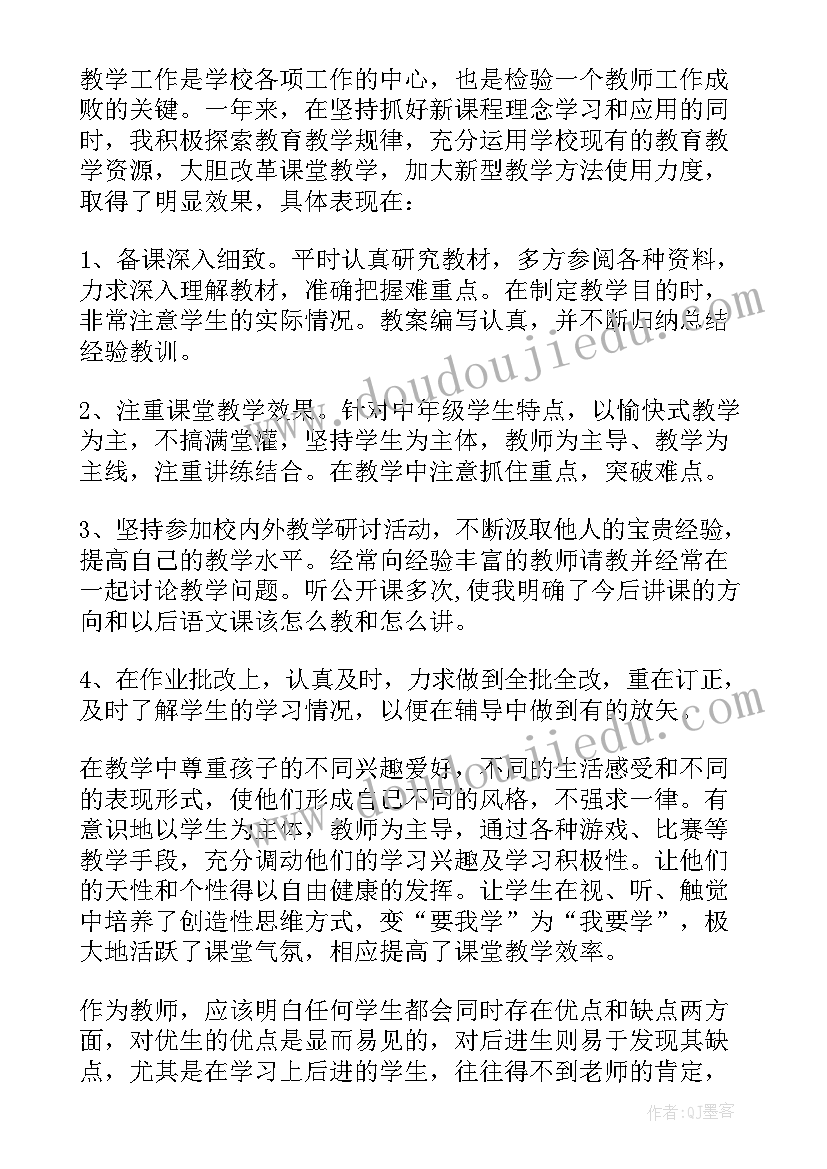 2023年村文职干部个人述职报告 教师述职报告职称(实用6篇)