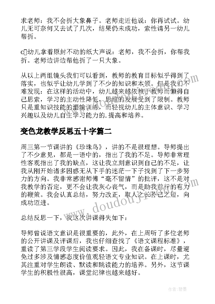 变色龙教学反思五十字(大全5篇)