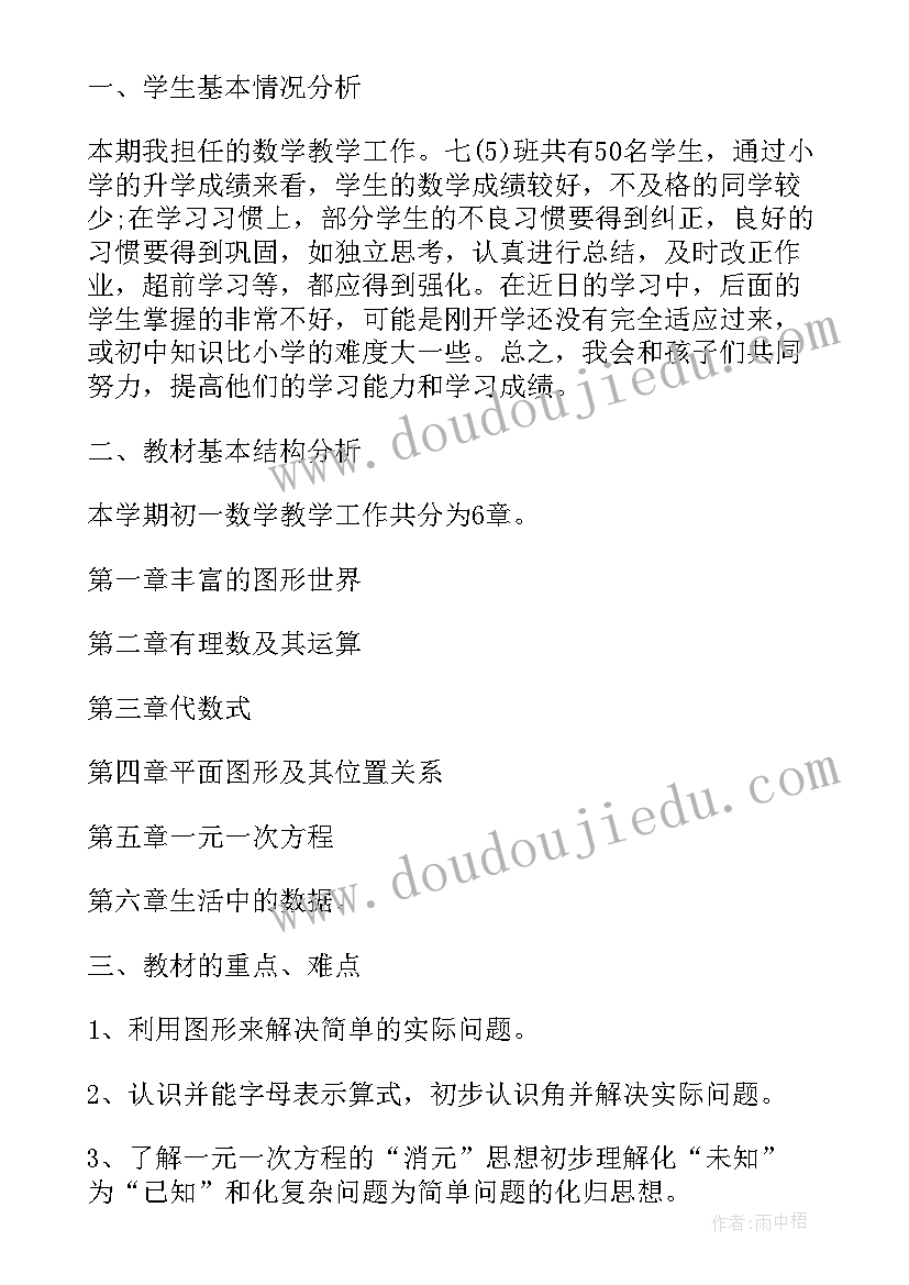 北师大版一年级数学教学工作计划 北师大数学教学计划(实用9篇)