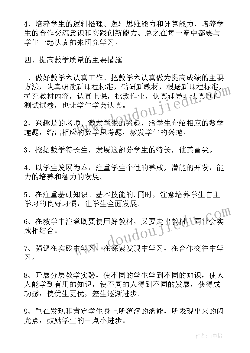 北师大版一年级数学教学工作计划 北师大数学教学计划(实用9篇)