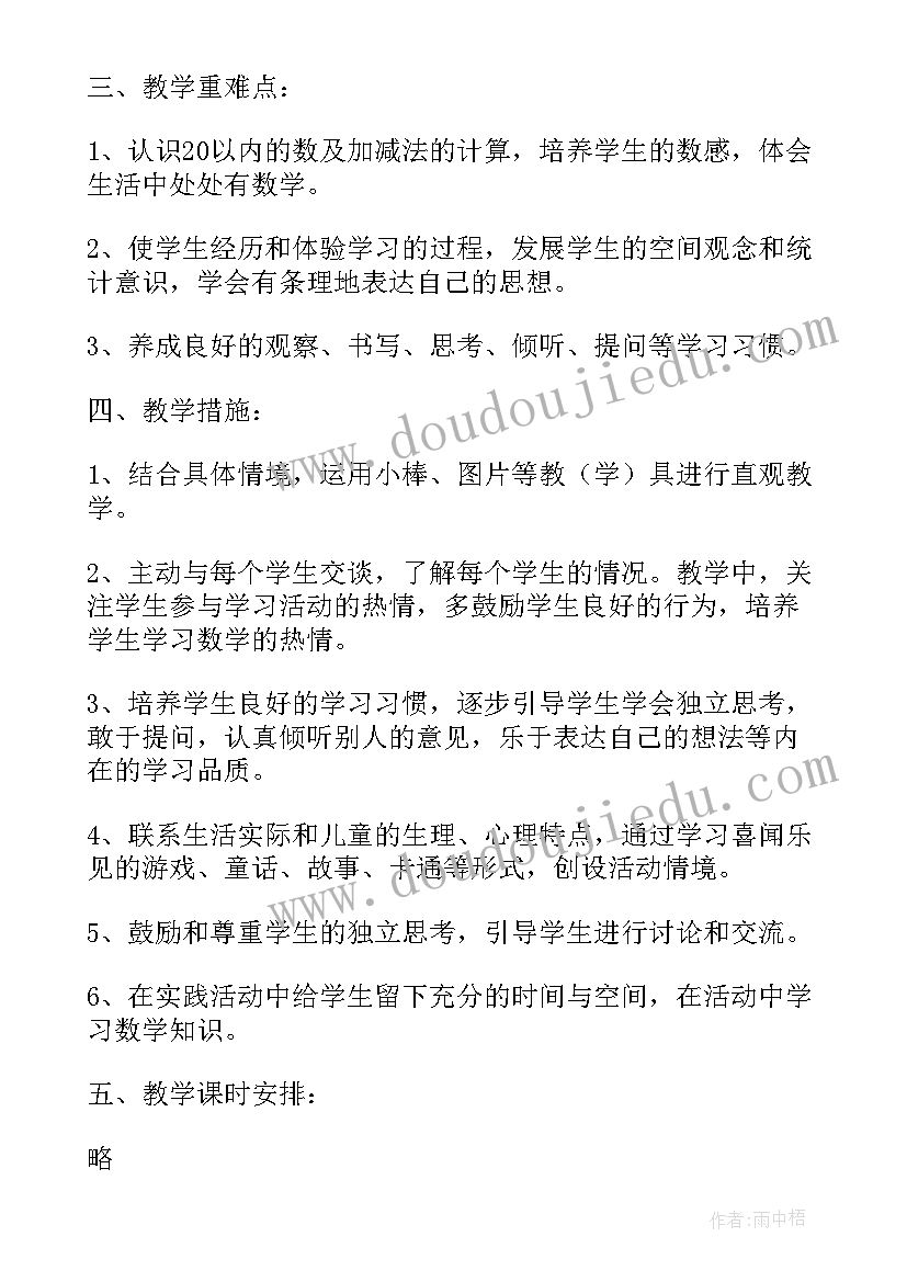 北师大版一年级数学教学工作计划 北师大数学教学计划(实用9篇)