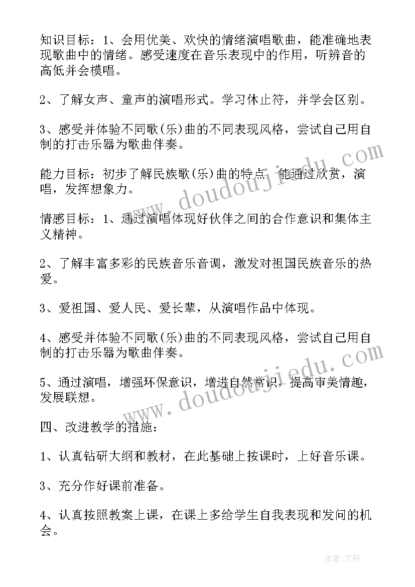 2023年湘教版七年级音乐教学工作计划 人教版二年级音乐教学计划(精选7篇)