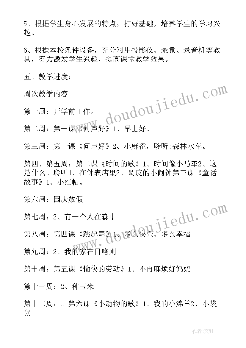 2023年湘教版七年级音乐教学工作计划 人教版二年级音乐教学计划(精选7篇)