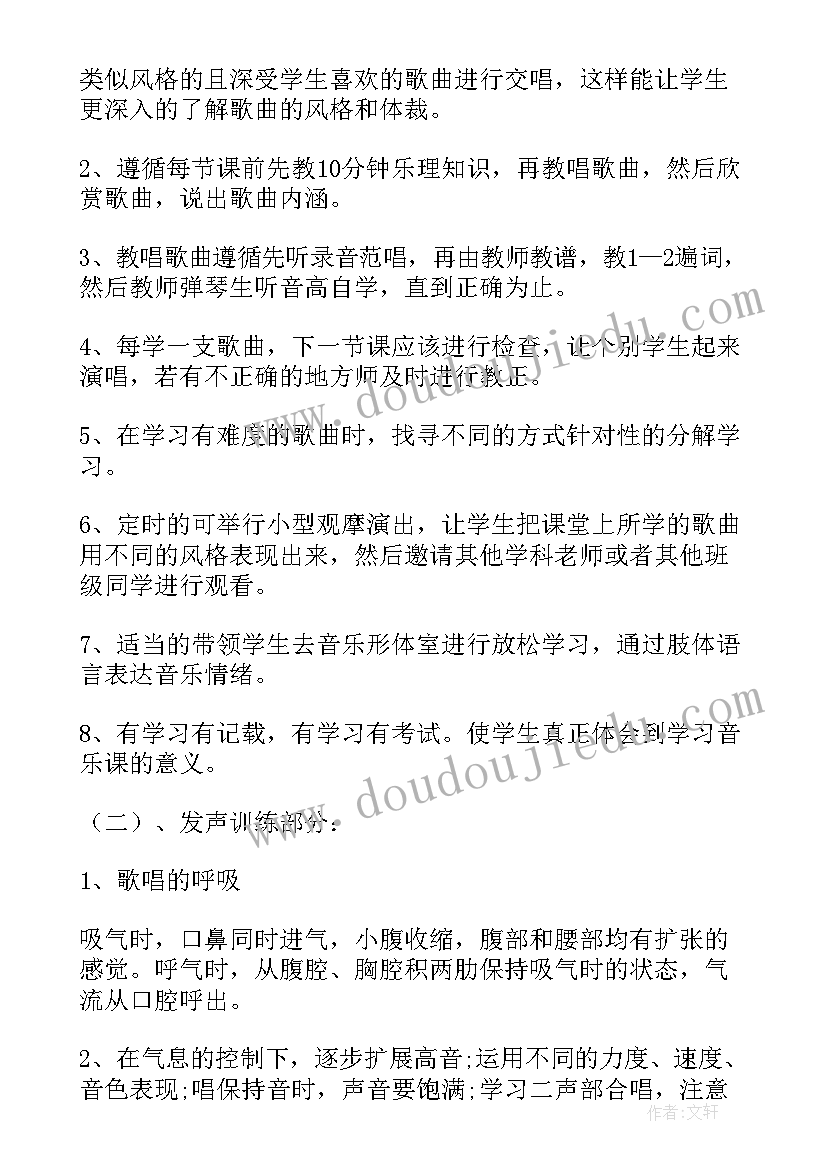 2023年湘教版七年级音乐教学工作计划 人教版二年级音乐教学计划(精选7篇)