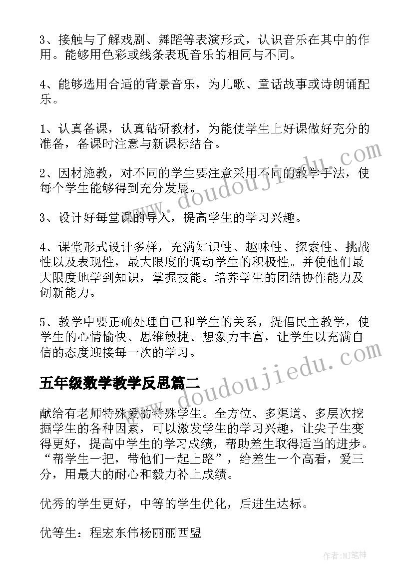 五年级数学教学反思 五年级教师工作计划(优质7篇)