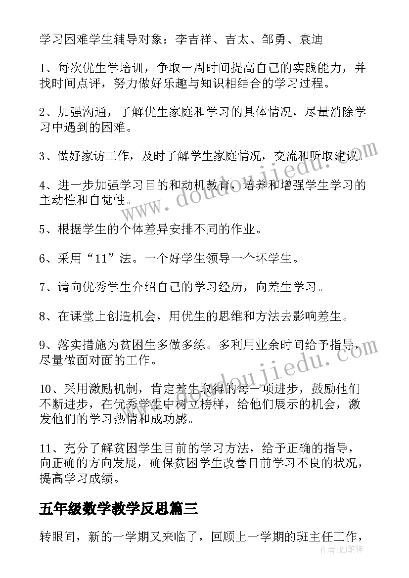 五年级数学教学反思 五年级教师工作计划(优质7篇)