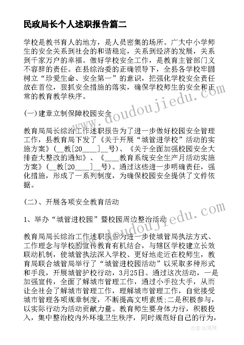 最新民政局长个人述职报告(通用5篇)