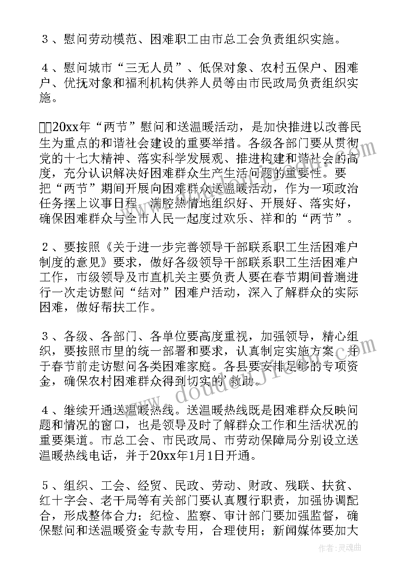 春节走访慰问活动 春节走访慰问活动方案(模板6篇)