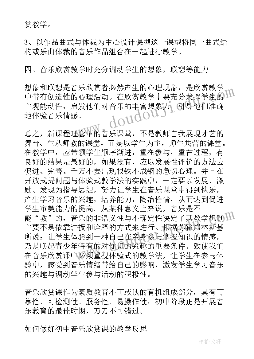 天鹅湖音乐课教学反思 五年级音乐民歌欣赏的教学反思(优秀5篇)