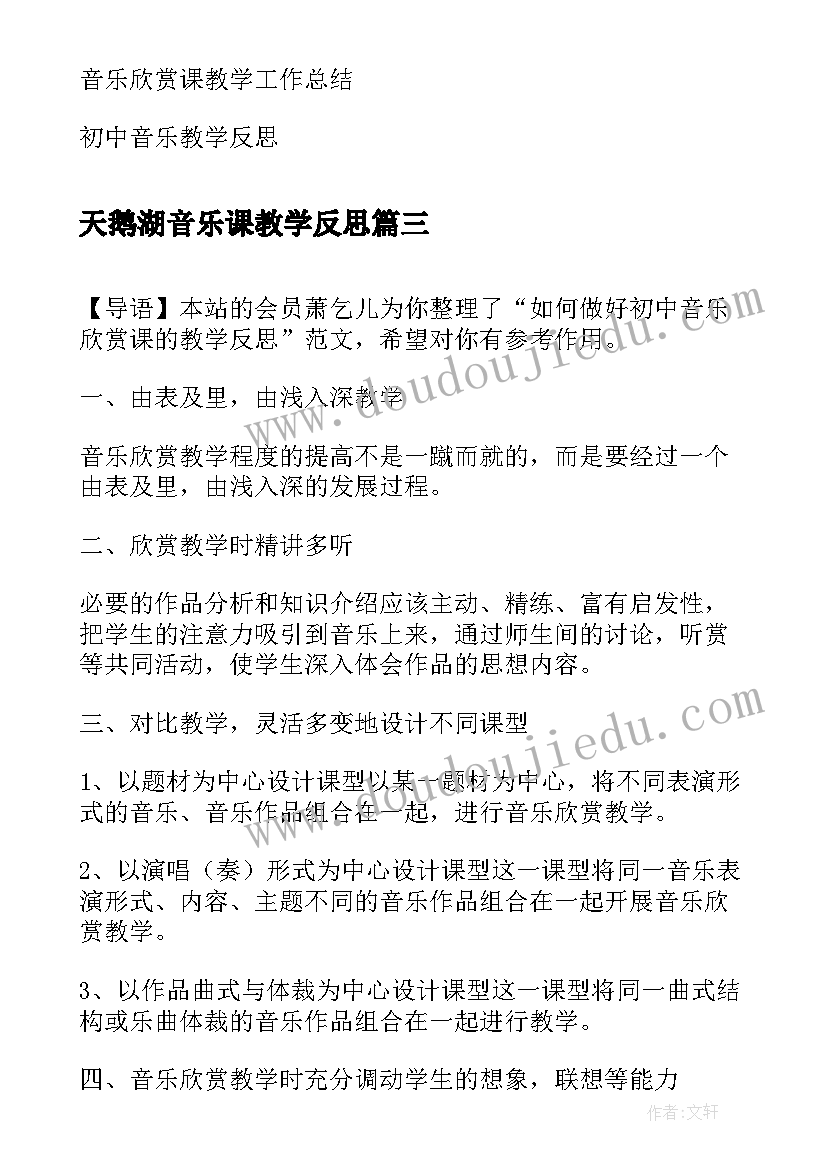 天鹅湖音乐课教学反思 五年级音乐民歌欣赏的教学反思(优秀5篇)