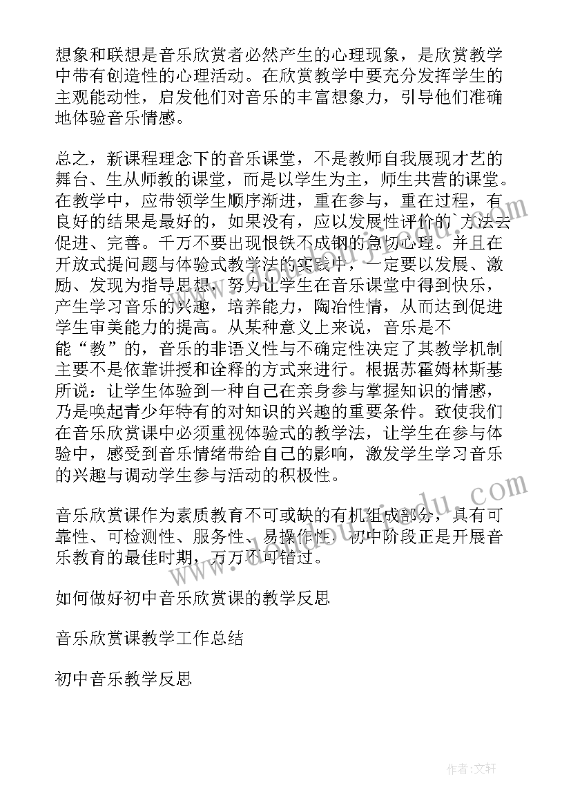 天鹅湖音乐课教学反思 五年级音乐民歌欣赏的教学反思(优秀5篇)