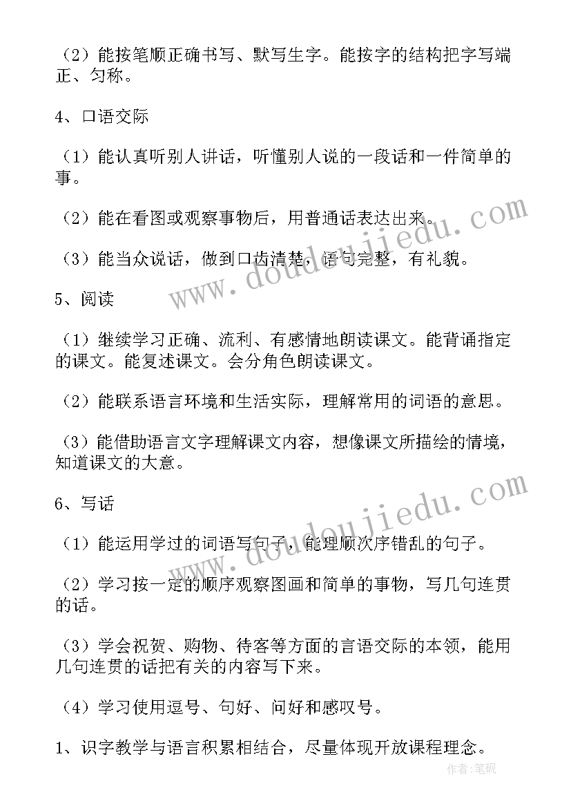 2023年语文二年级教学计划(汇总6篇)