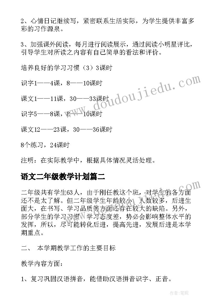 2023年语文二年级教学计划(汇总6篇)