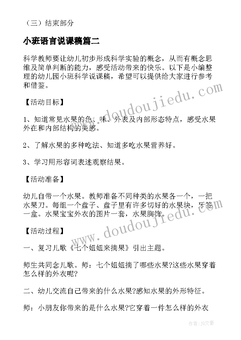 2023年小班语言说课稿(通用5篇)