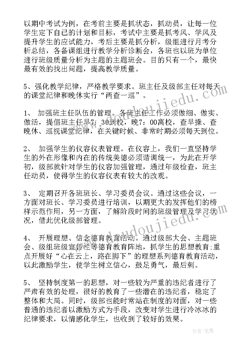 2023年小学班主任工作计划六年级 班主任工作计划及目标(通用9篇)