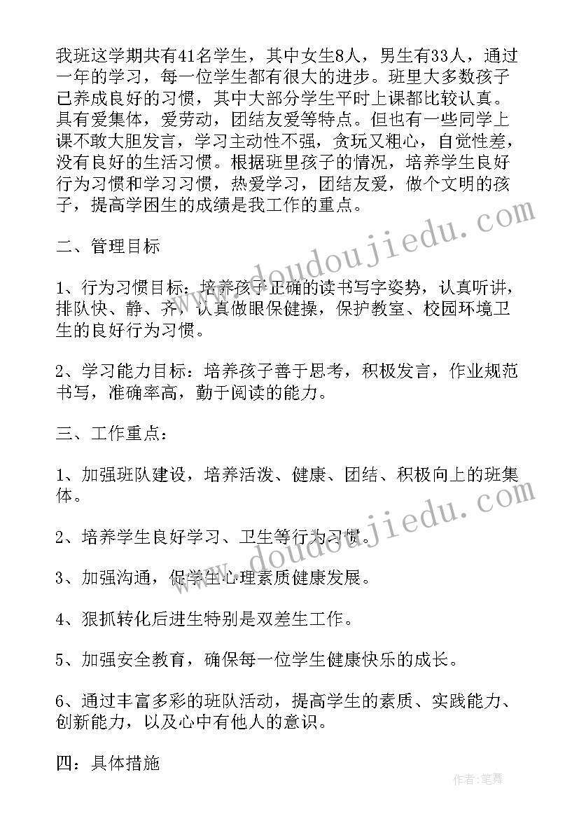 2023年小学班主任工作计划六年级 班主任工作计划及目标(通用9篇)