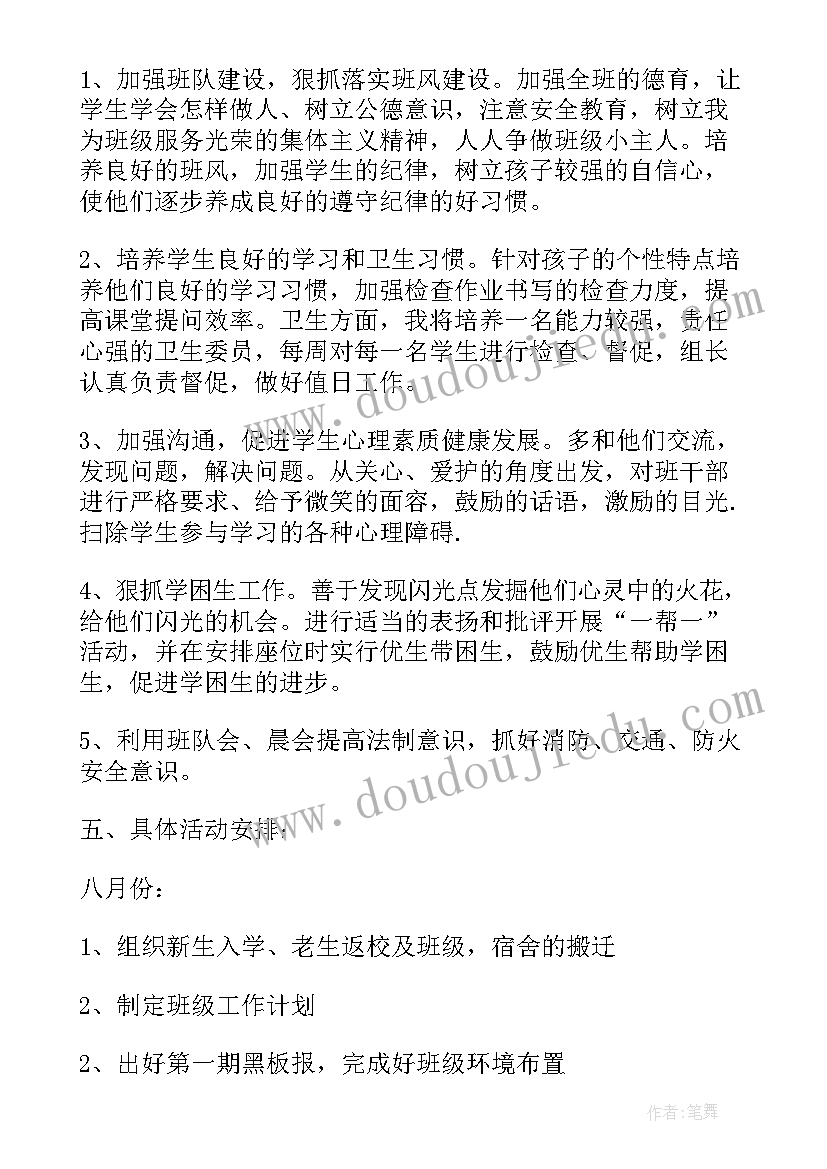 2023年小学班主任工作计划六年级 班主任工作计划及目标(通用9篇)