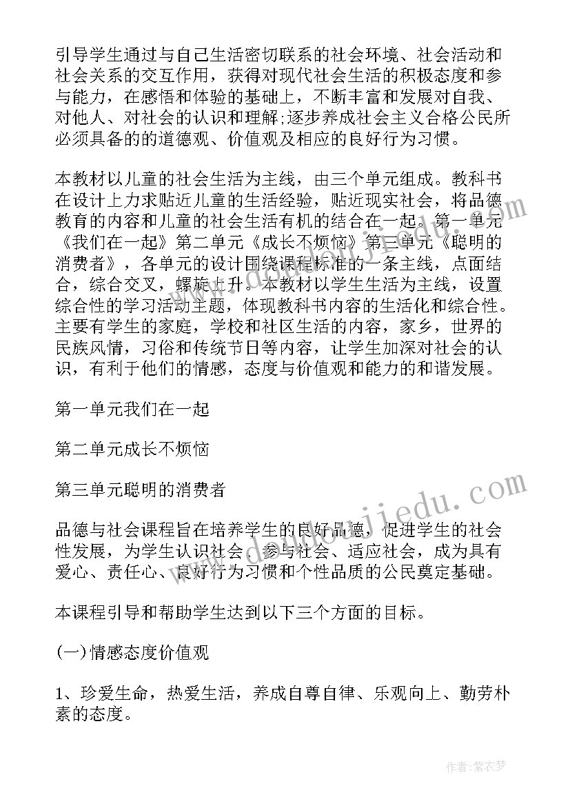 2023年四年级品德与社会教案 四年级品德与社会教学计划(汇总10篇)