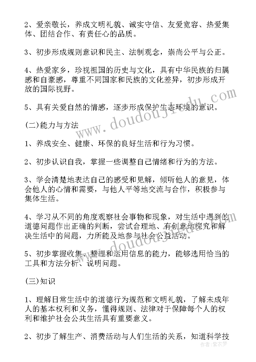 2023年四年级品德与社会教案 四年级品德与社会教学计划(汇总10篇)