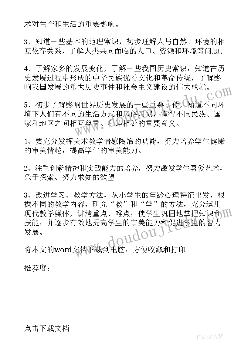 2023年四年级品德与社会教案 四年级品德与社会教学计划(汇总10篇)