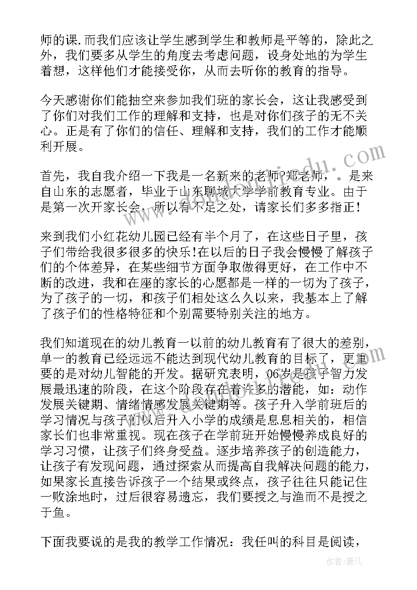 最新幼师自我介绍(优质9篇)