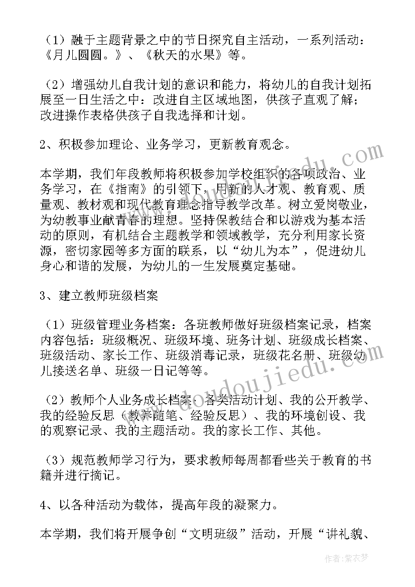 2023年幼儿园小班班级计划上学期(通用8篇)