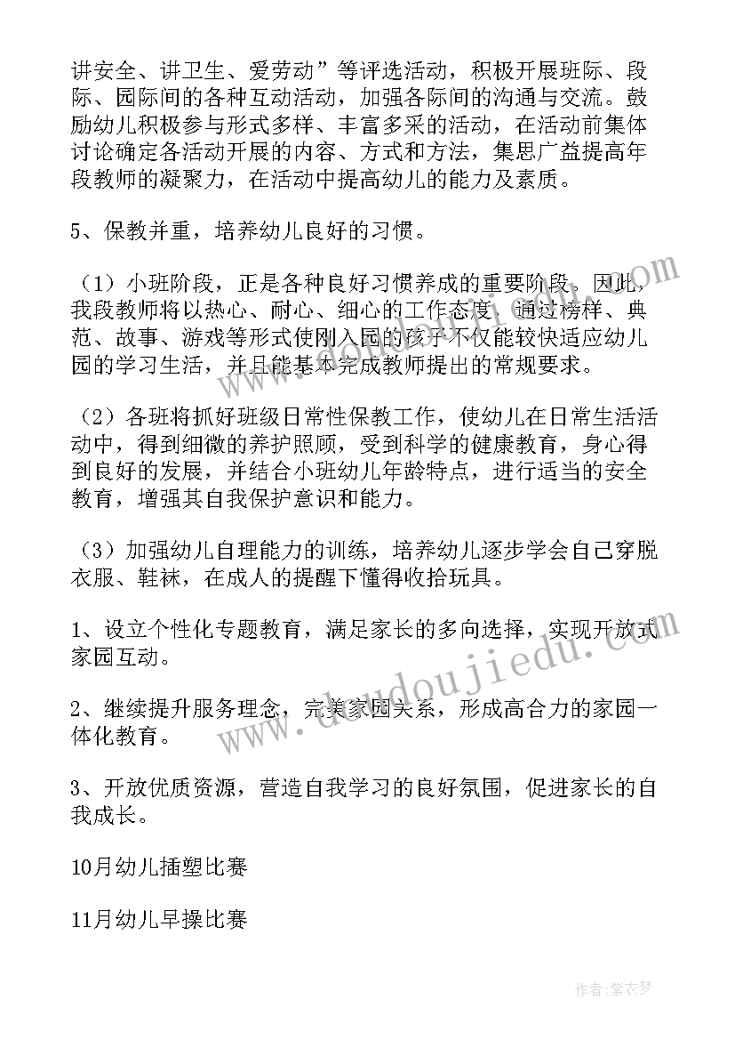 2023年幼儿园小班班级计划上学期(通用8篇)