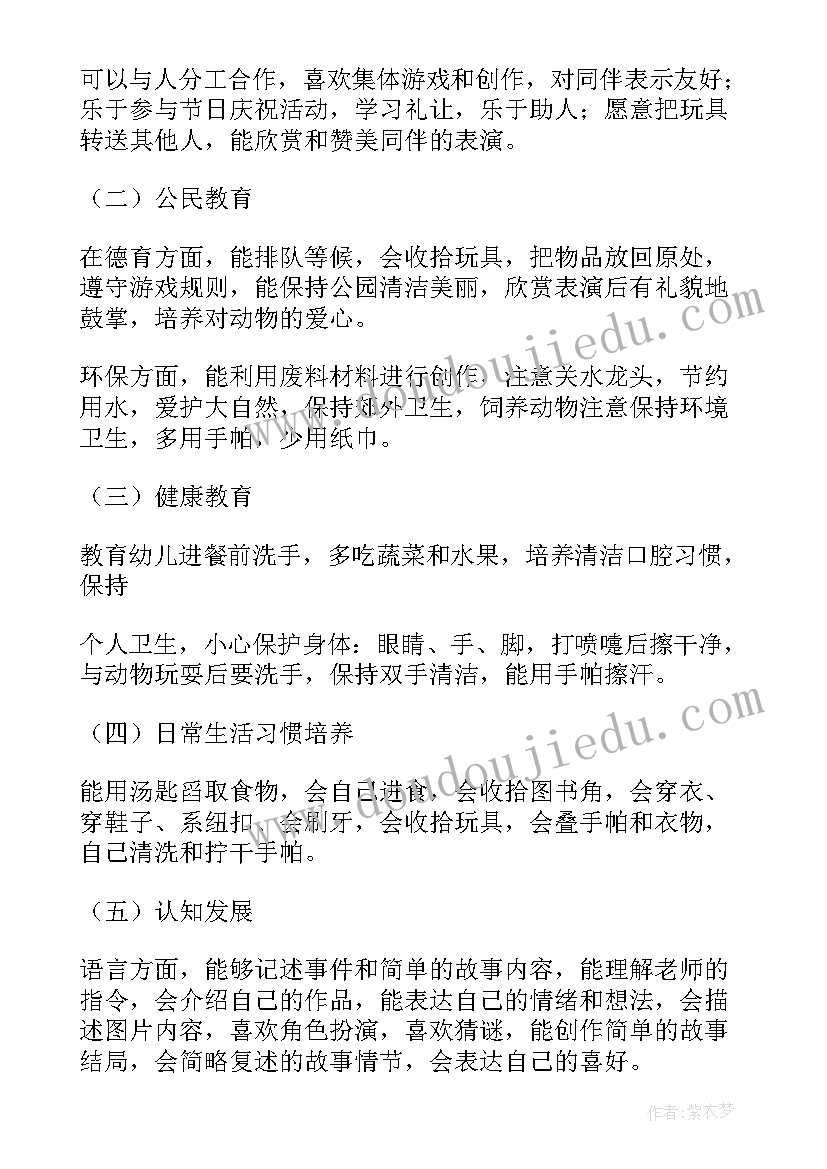 2023年幼儿园小班班级计划上学期(通用8篇)