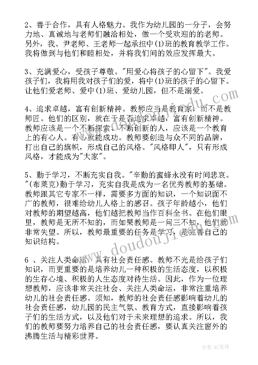 幼儿园中班学年计划表(大全5篇)