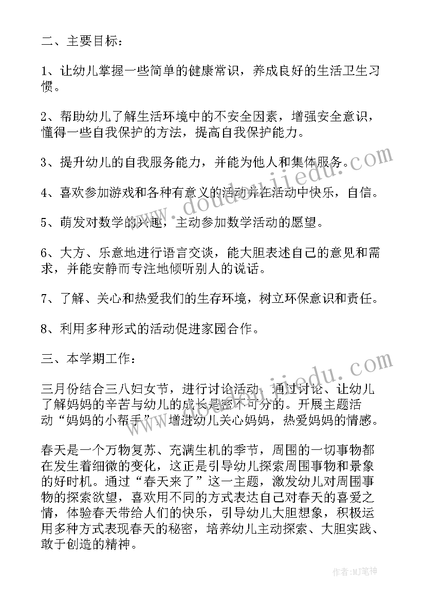 幼儿园中班学年计划表(大全5篇)