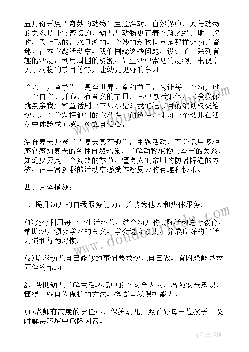 幼儿园中班学年计划表(大全5篇)