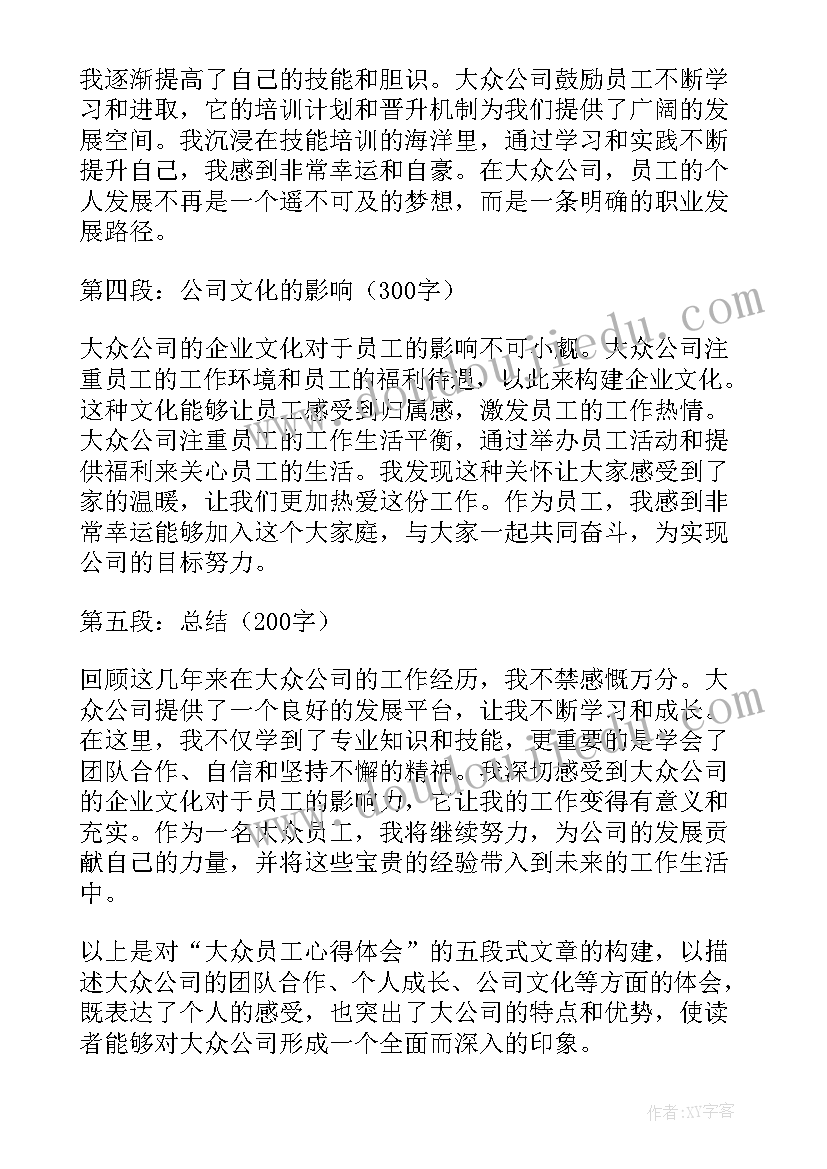 2023年员工心得体会(优质5篇)