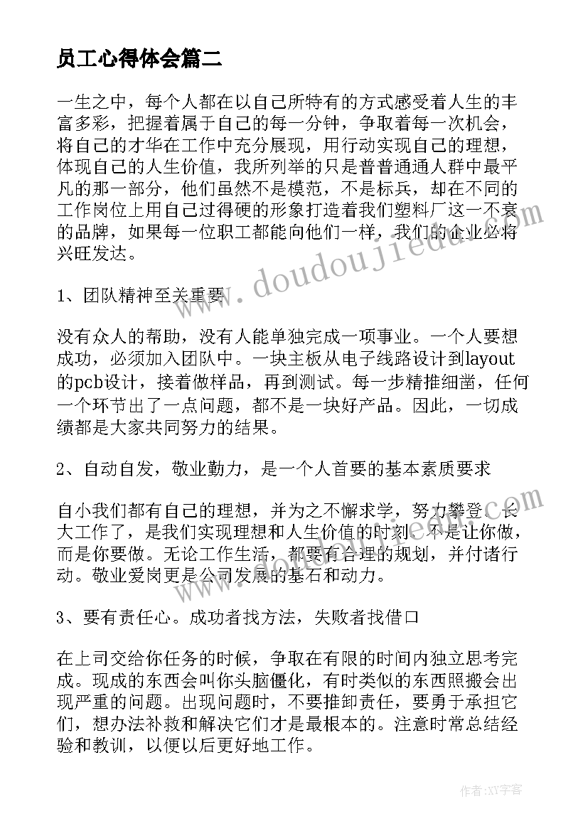 2023年员工心得体会(优质5篇)