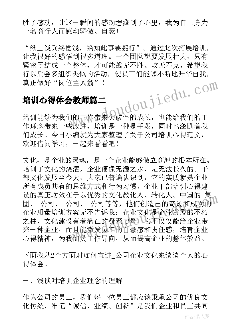 培训心得体会教师(汇总10篇)