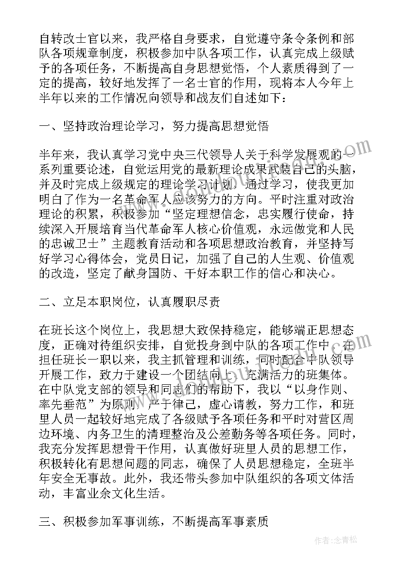 最新部队士官班长述职报告(精选5篇)