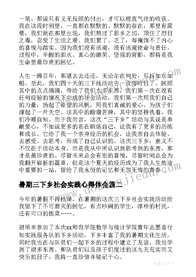 最新暑期三下乡社会实践心得体会 暑期三下乡社会实践活动心得体会完整文档(优质5篇)