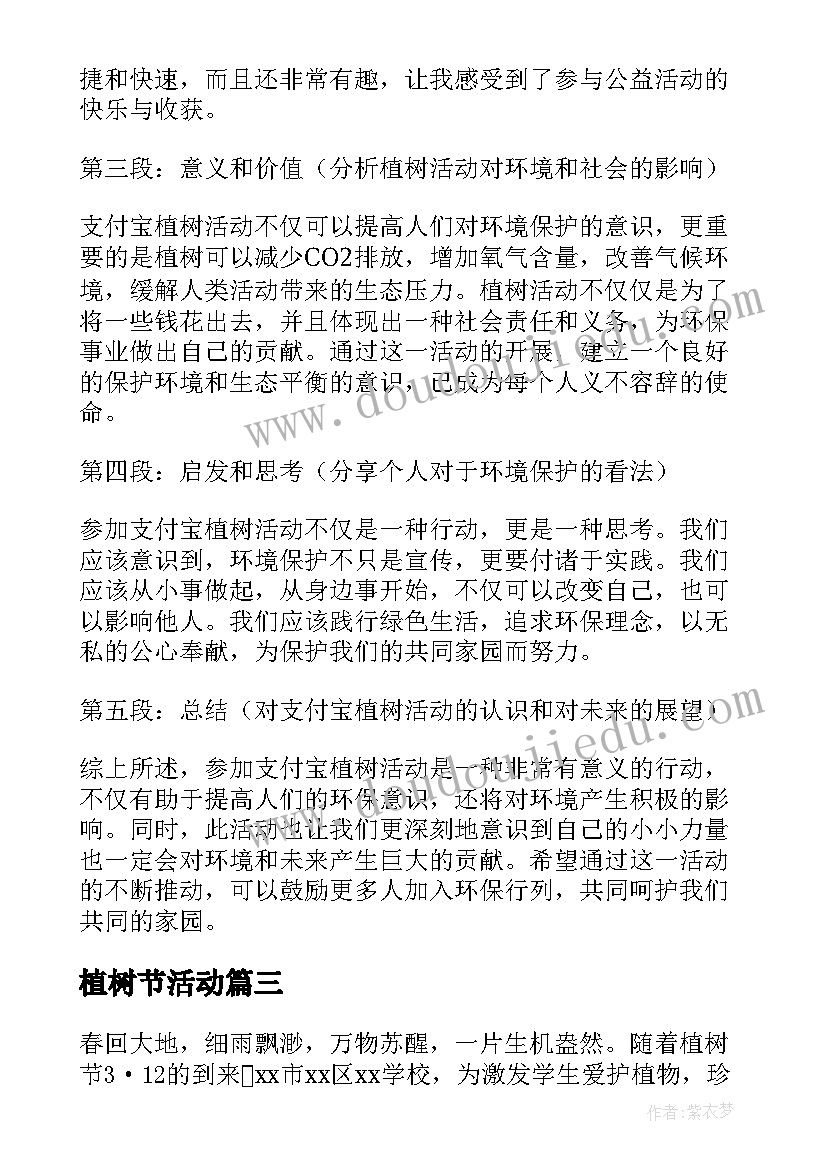 2023年植树节活动 支付宝植树活动心得体会(通用9篇)