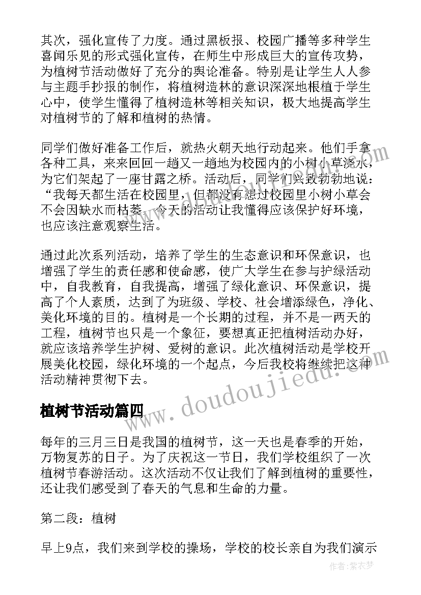 2023年植树节活动 支付宝植树活动心得体会(通用9篇)