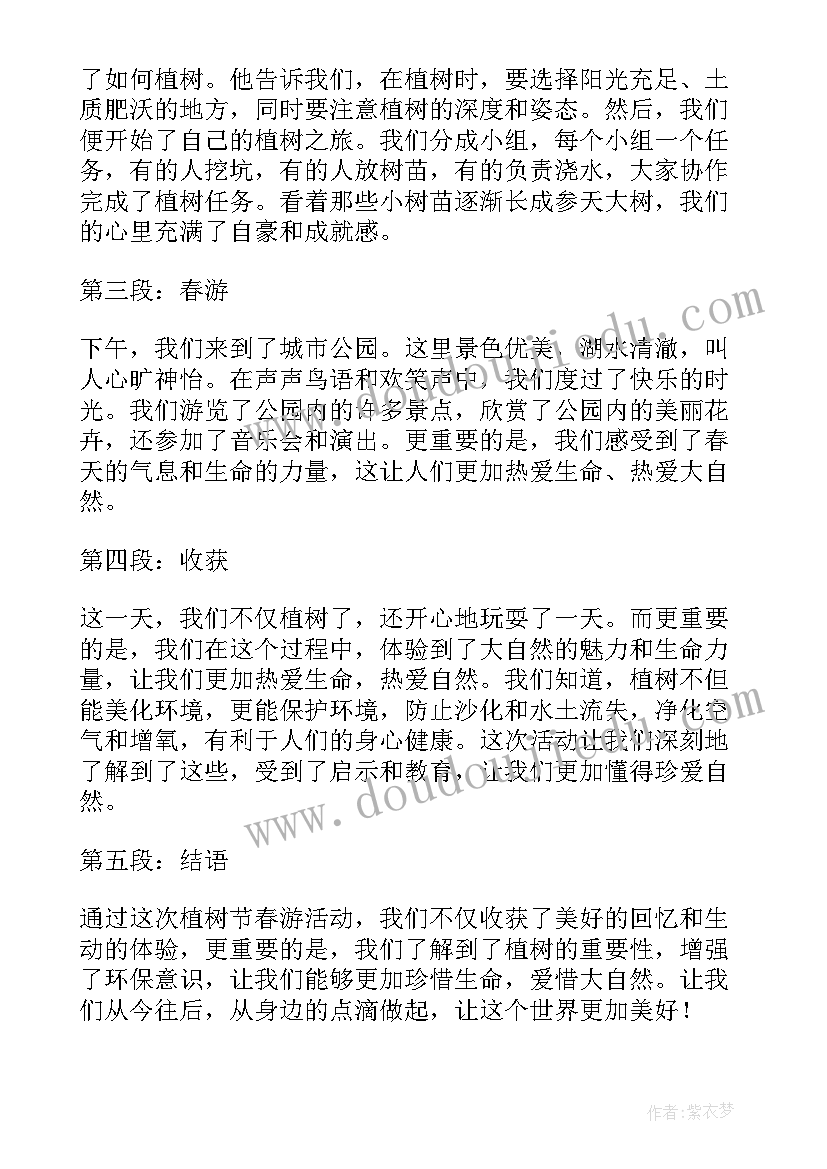 2023年植树节活动 支付宝植树活动心得体会(通用9篇)