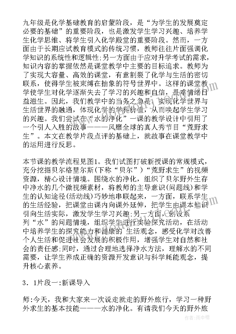 2023年初中化学教学反思(优秀9篇)