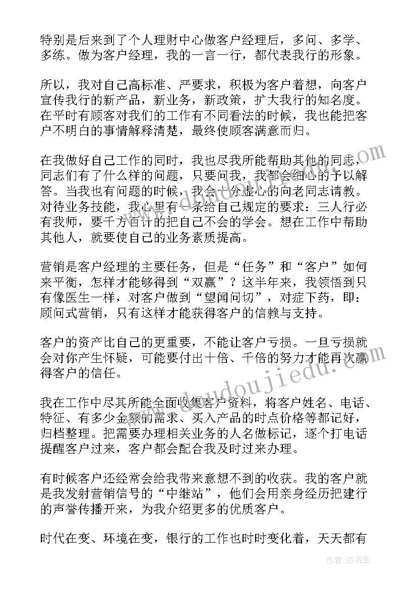 2023年银行客服的年终总结 银行客服终工作总结(通用9篇)