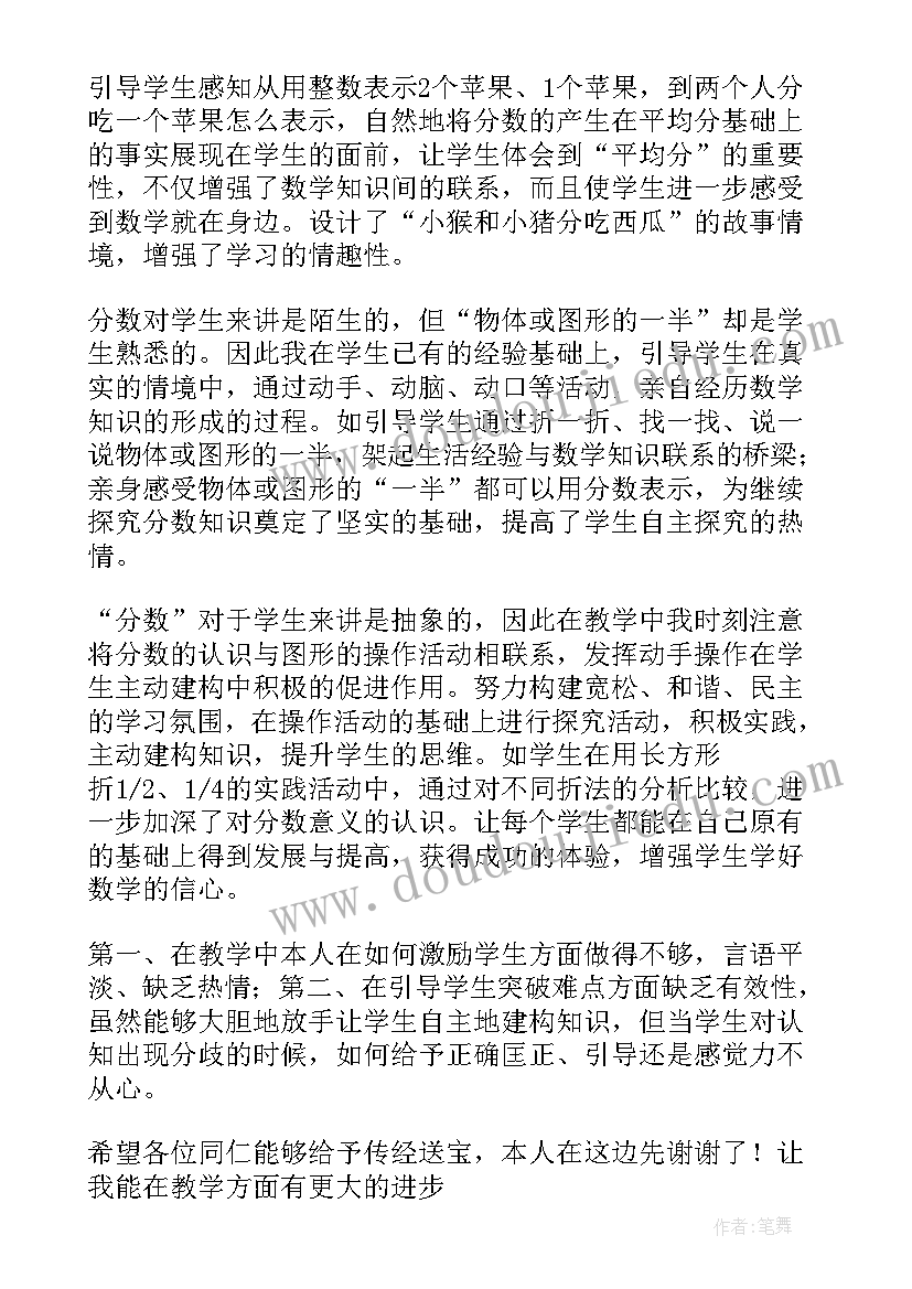 分数的初步认识教案课后反思(模板6篇)