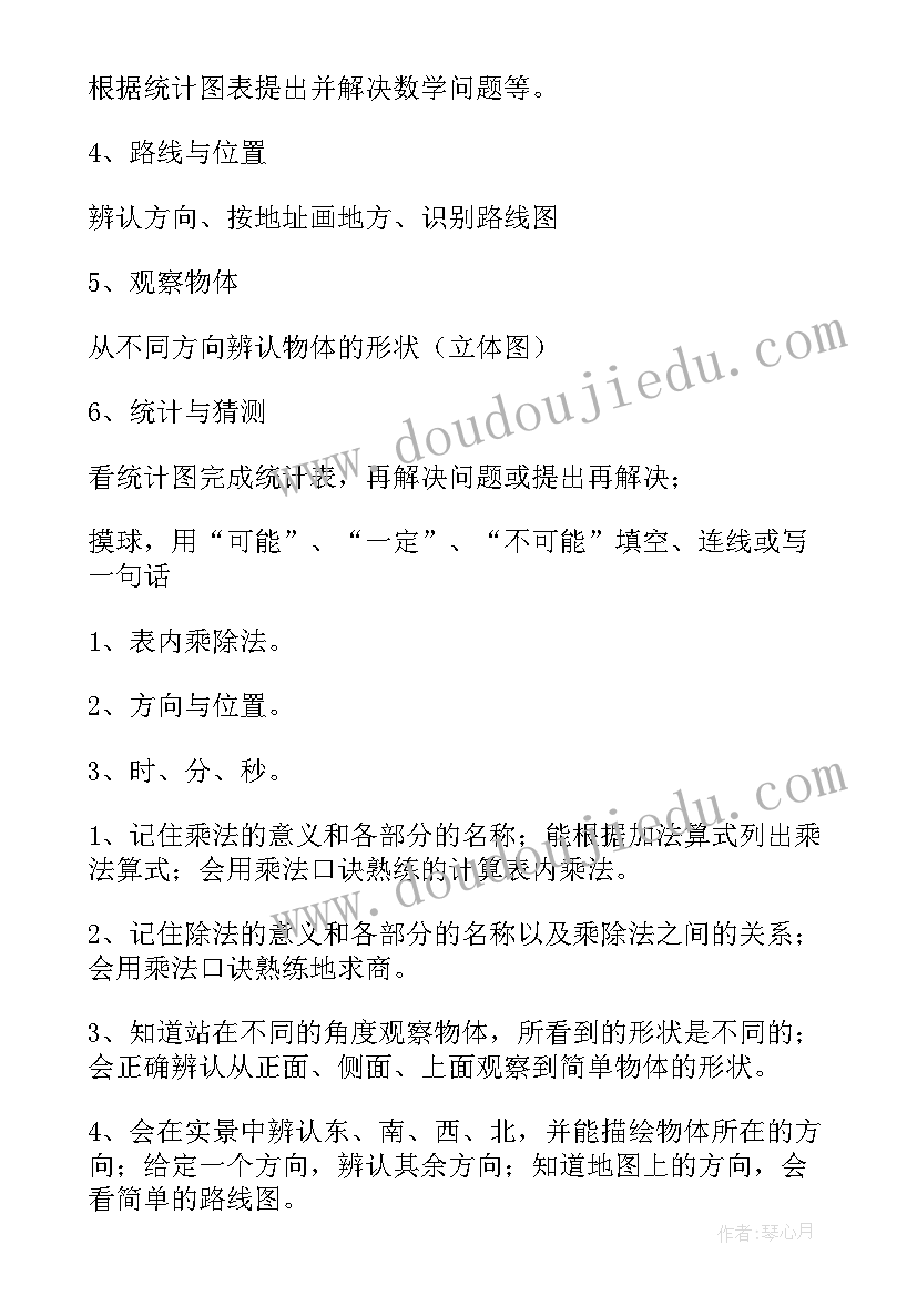 最新人教版二年级数学教学计划 二年级数学教学计划(大全8篇)