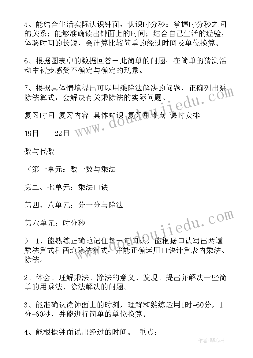 最新人教版二年级数学教学计划 二年级数学教学计划(大全8篇)