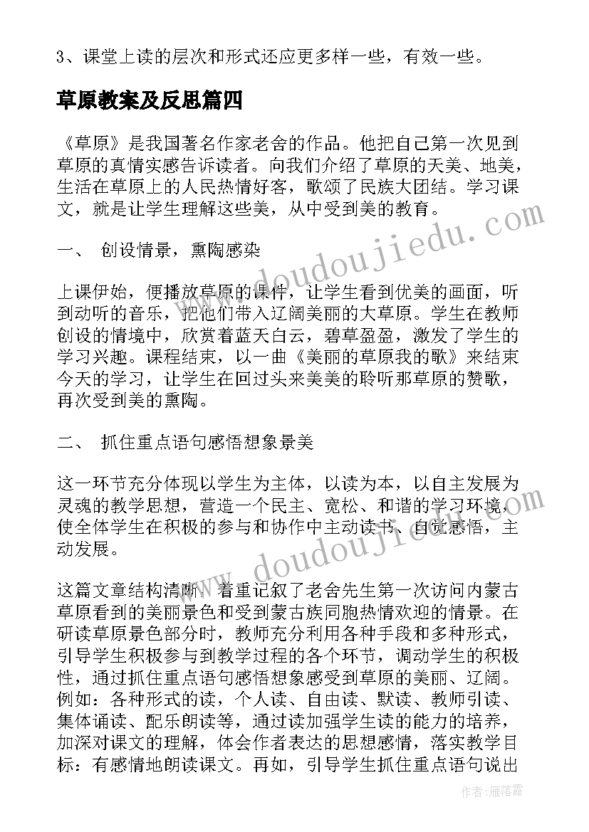 最新草原教案及反思(大全7篇)