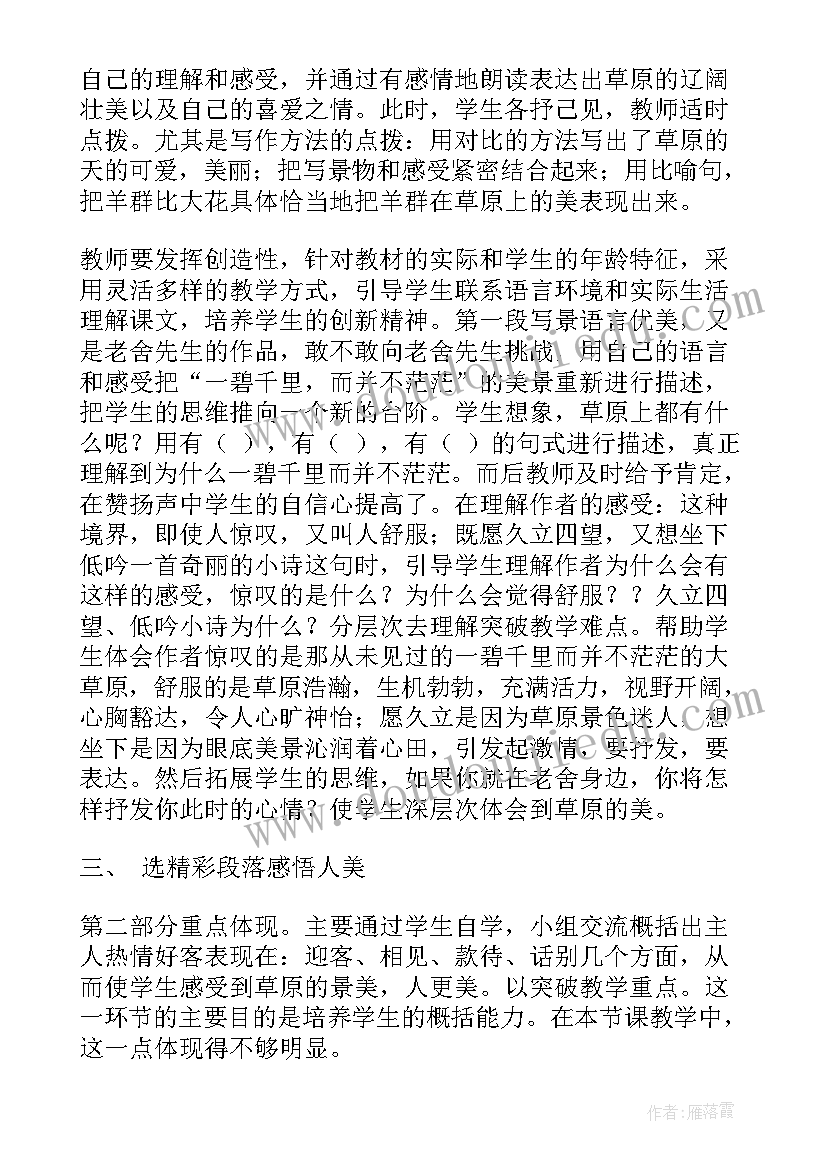 最新草原教案及反思(大全7篇)