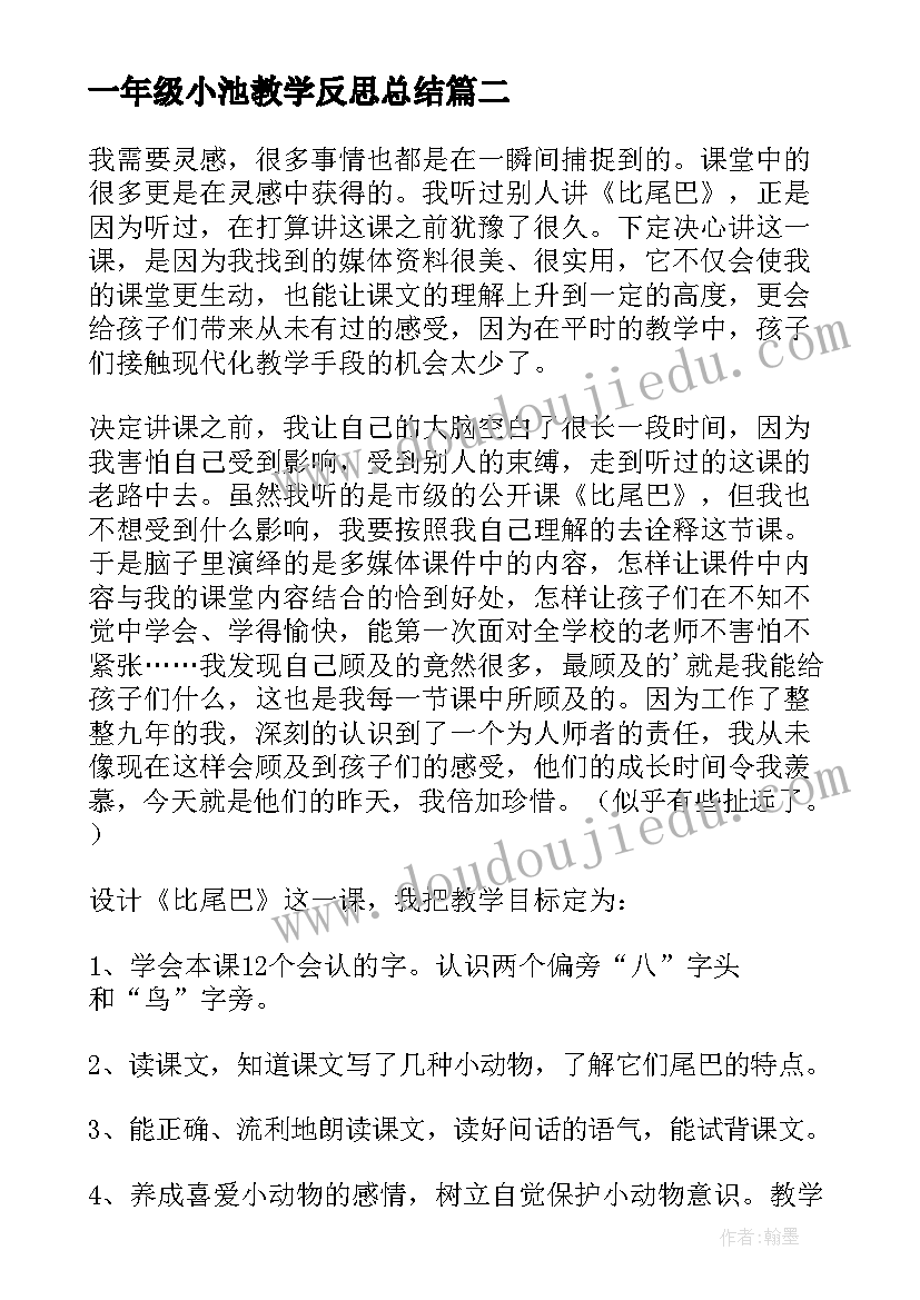 一年级小池教学反思总结 小学一年级古诗小池教案及教学反思(实用5篇)