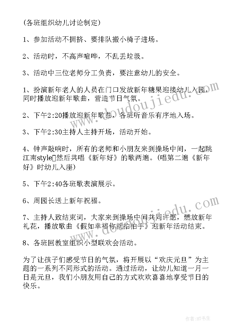 2023年幼儿园兔年元旦活动方案 元旦幼儿园活动方案(精选10篇)