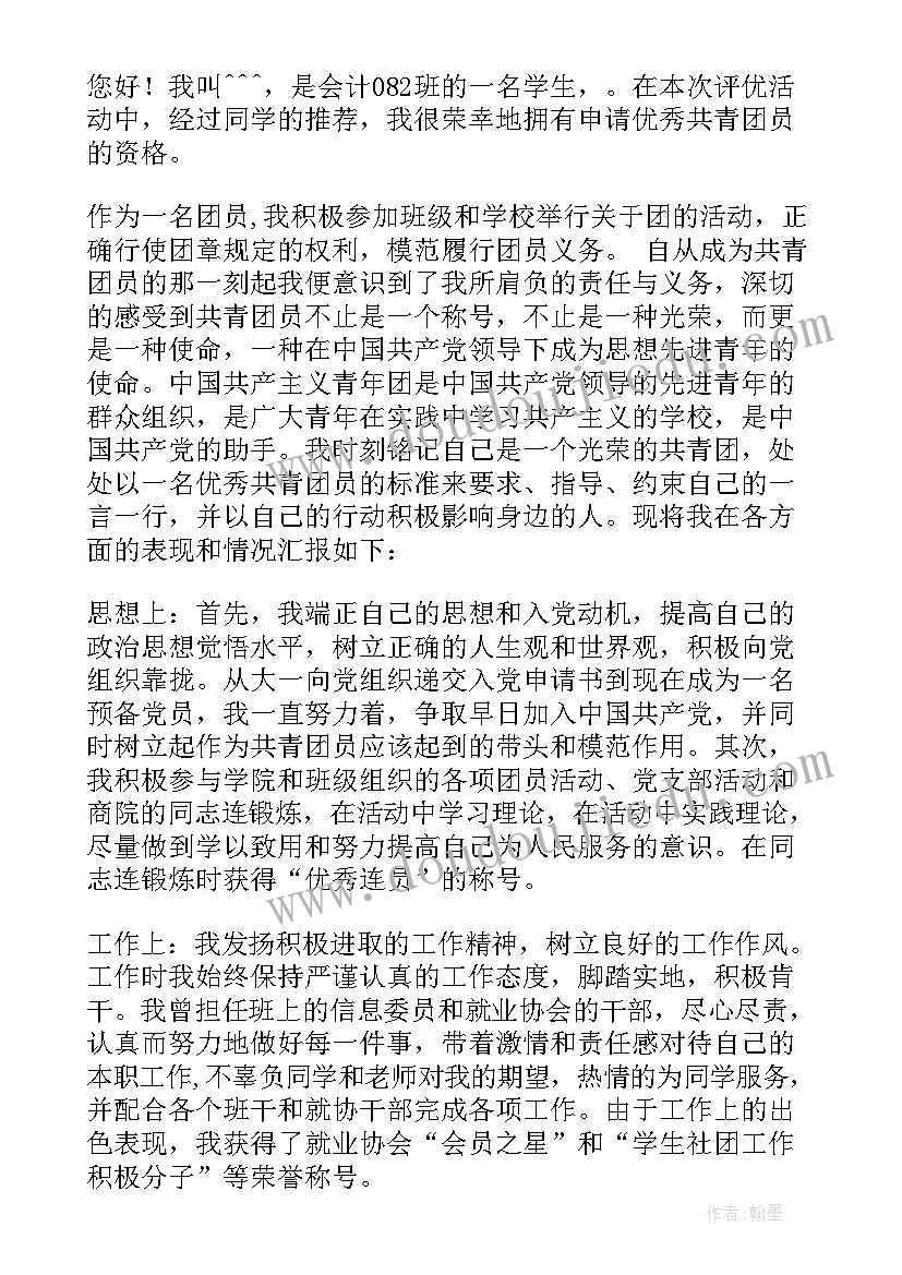 2023年团员事迹材料(优质7篇)